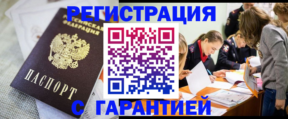 временная регистрация гарантия в Оренбурге
