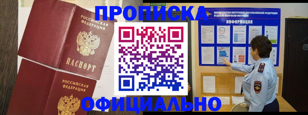 временная регистрация законно в Оренбурге
